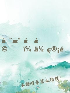 全民震驚，你管這叫貧困戶？